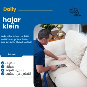 افضل شركة خدمات تنظيف كنب