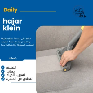 افضل شركة خدمات تنظيف كنب