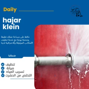 شركة كشف تسربات بجازان