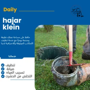 شركة تنظيف خزانات بجازان