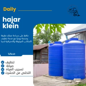 شركة تنظيف خزانات بجازان