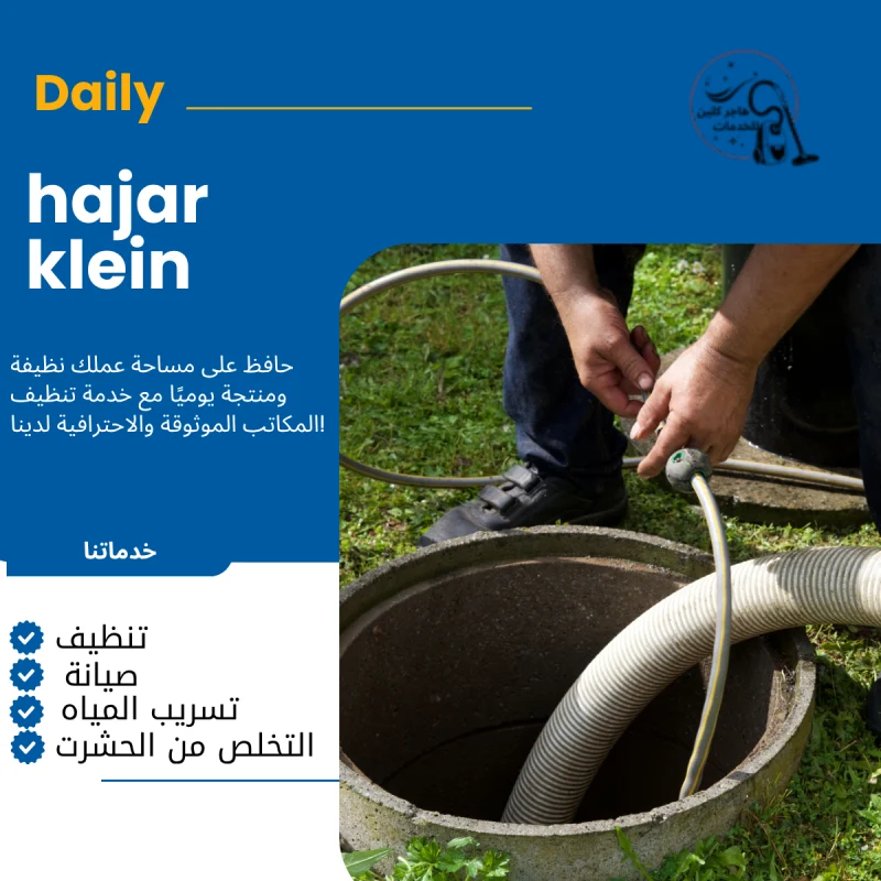 شركة تنظيف خزانات بجازان