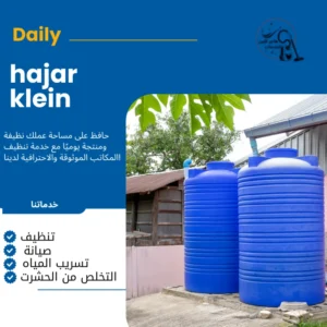 شركه تنظيف خزانات بجازان