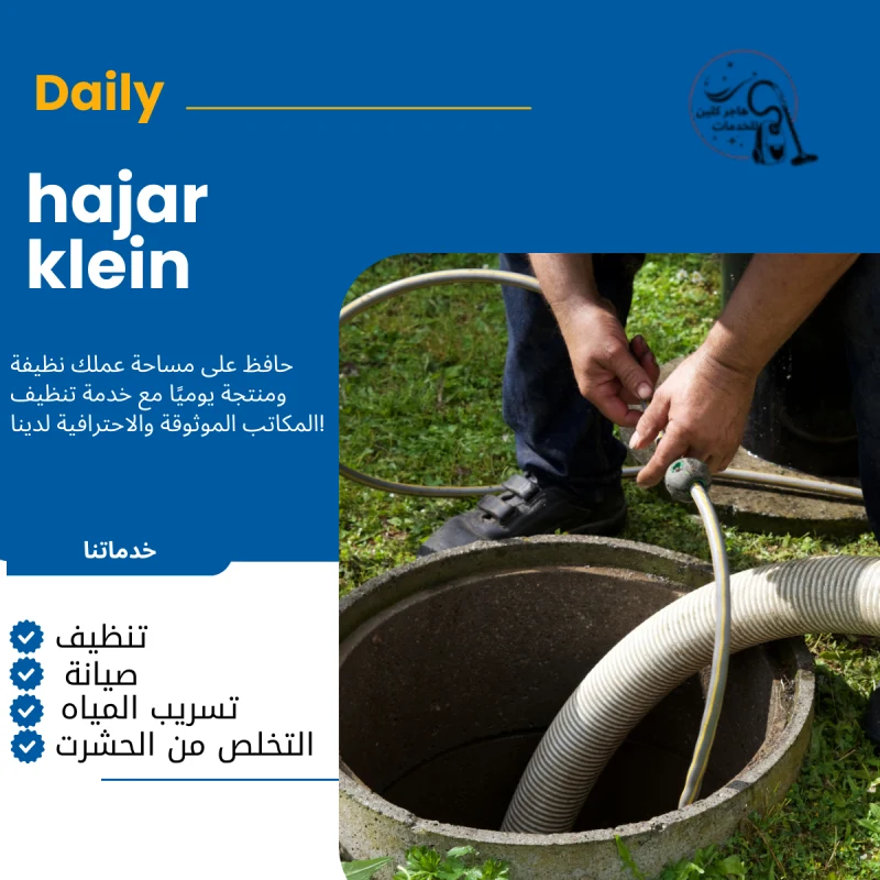 تنظيف الخزانات بالاحساء