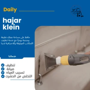 شركة تنظيف مجالس بجازان