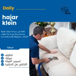 شركة تنظيف مجالس بجازان